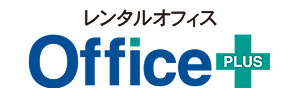 レンタルオフィス「Office PLUS」