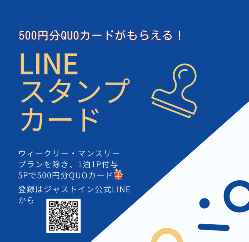 LINEスタンプカード