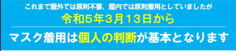 マスク着用について（厚生労働省）