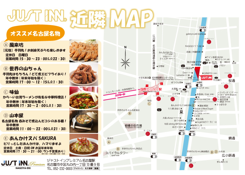 ジャストインプレミアム名古屋駅　近隣の飲食店MAP