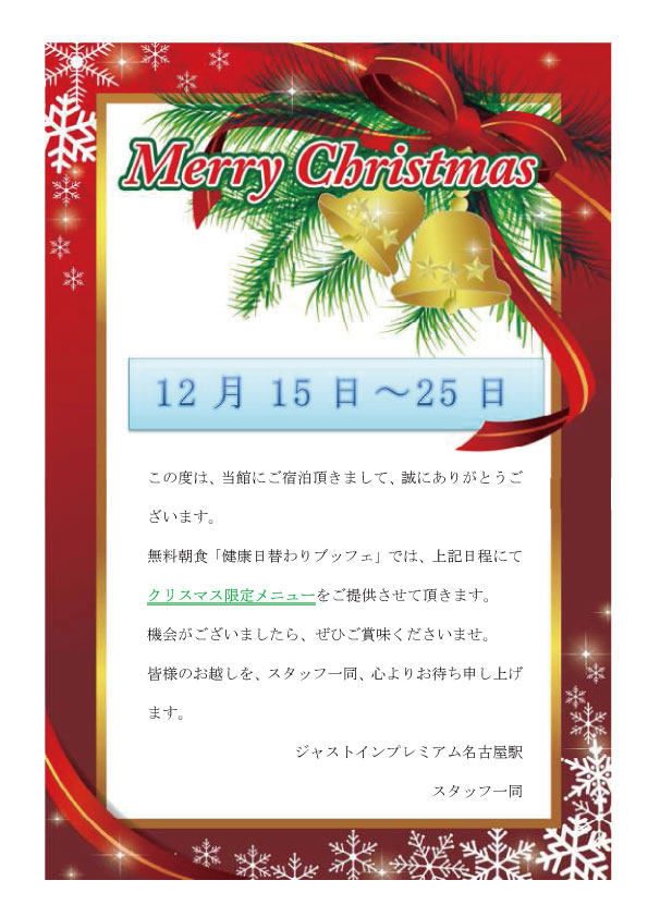 クリスマス