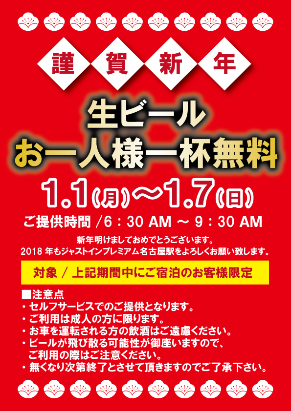お正月キャンペーン