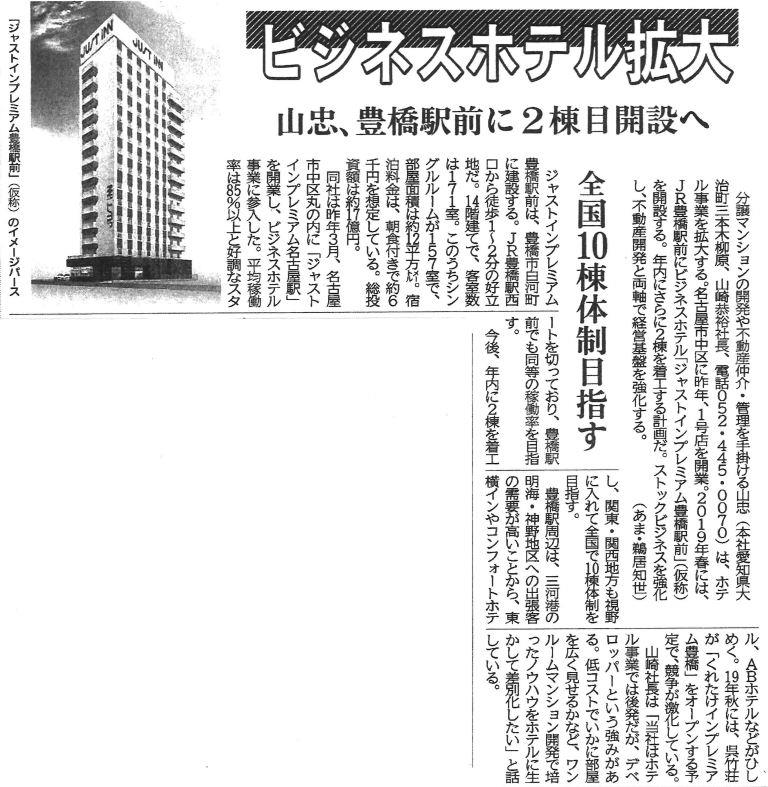 平成30年2月14日付　中部経済新聞