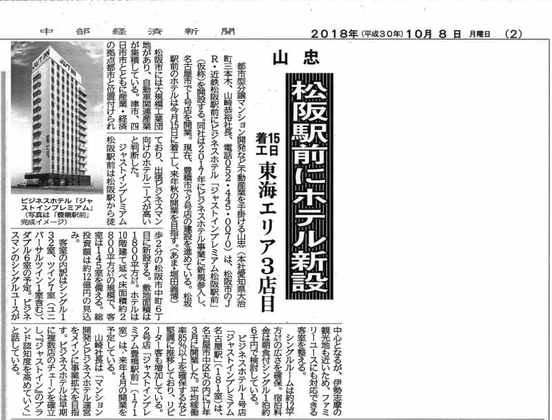 平成30年10月8日付　中部経済新