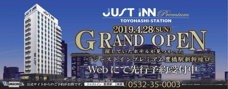 ジャストインプレミアム豊橋駅新幹線口
