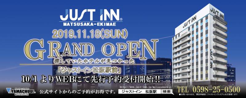 ジャストイン松阪駅前