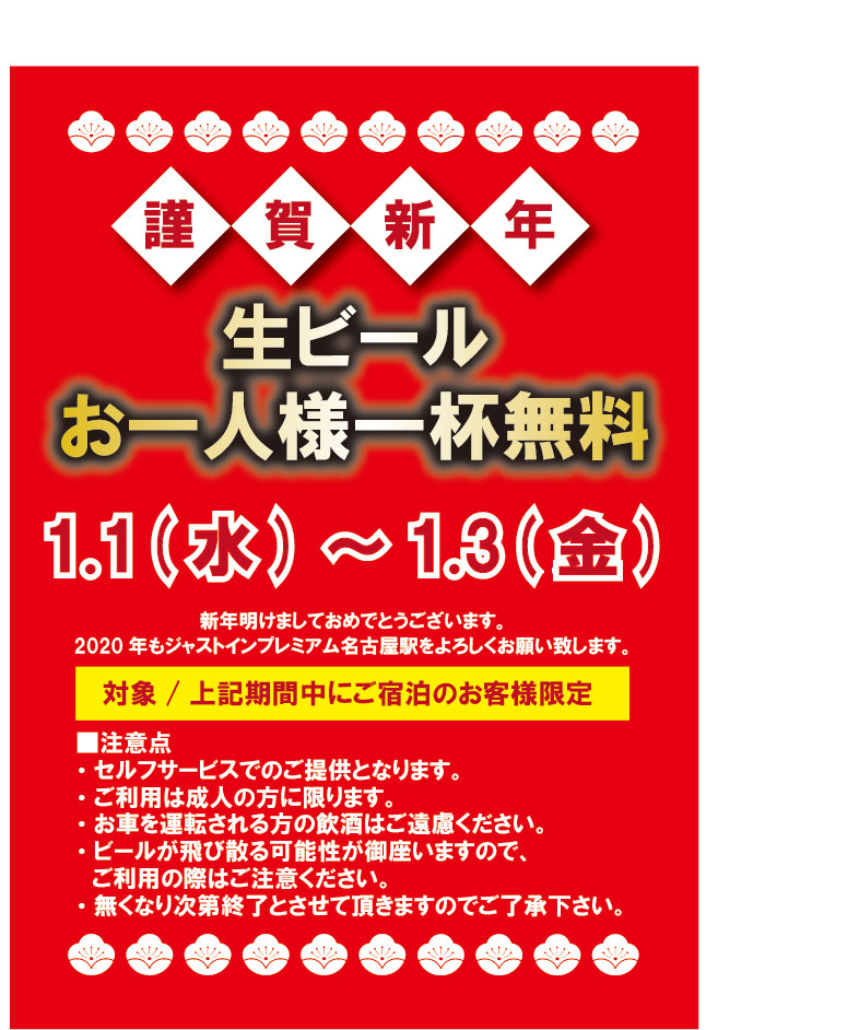 お正月キャンペーン！！！