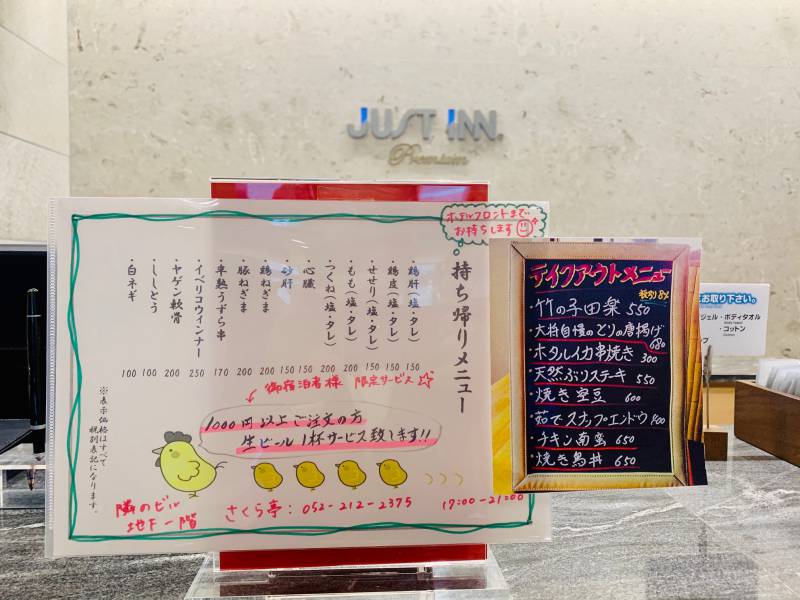 さくら亭　持ち帰りメニュー・日替わりメニュー