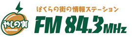 「FM豊橋/ここらぶ」コーナー