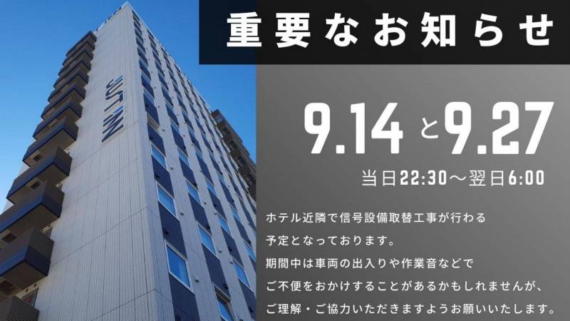 👷夜間工事のお知らせ👷