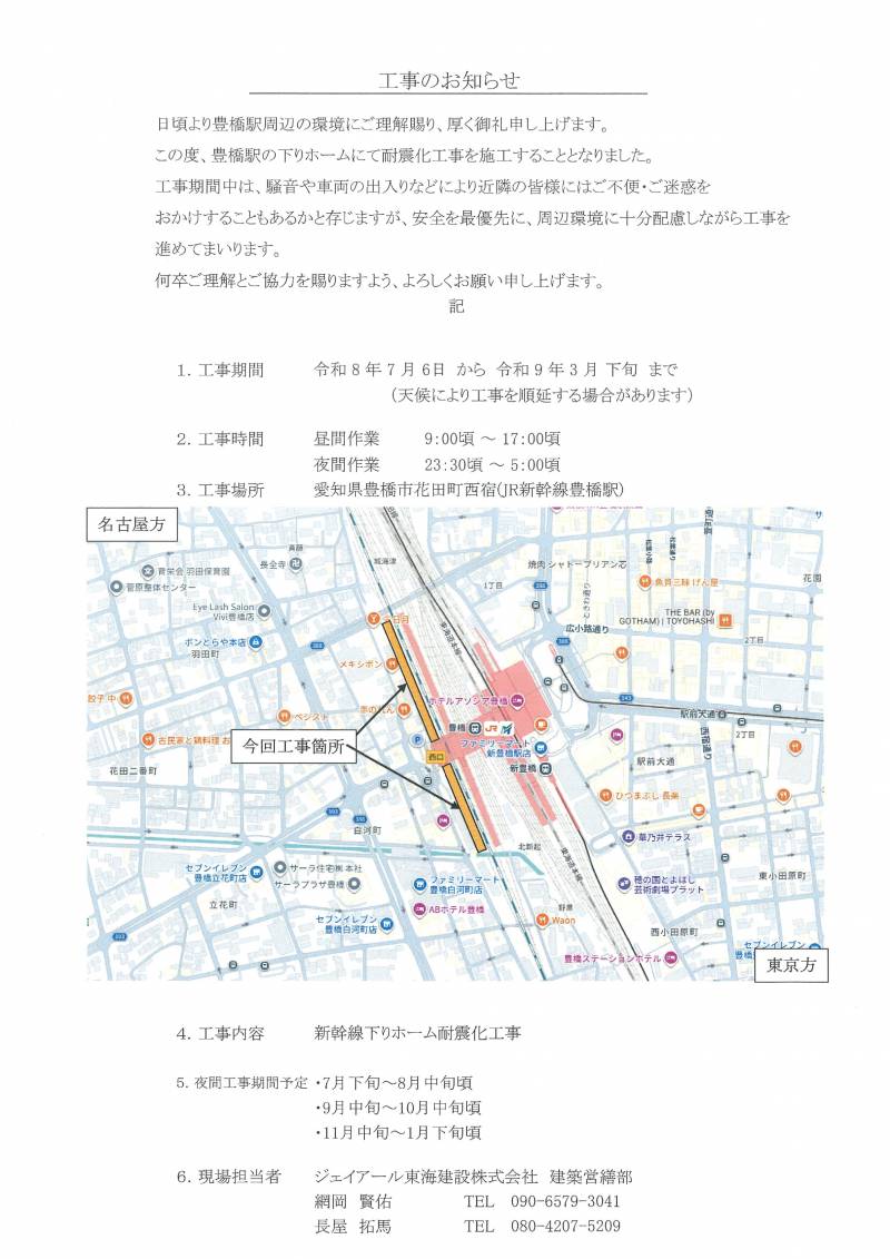 工事のお知らせ