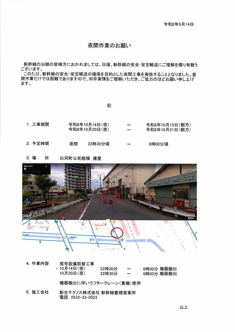 夜間工事のお知らせ