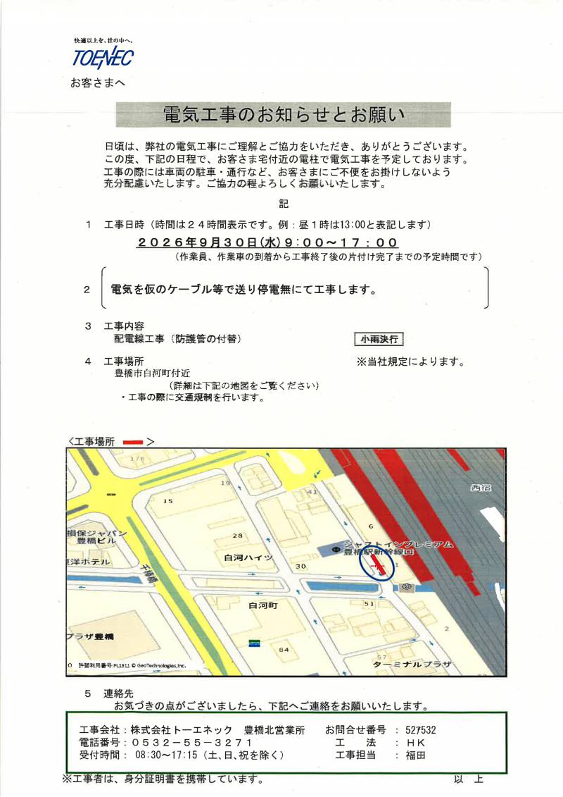 電気工事のお知らせ