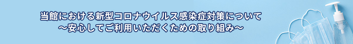 GOTOトラベルキャンペーン