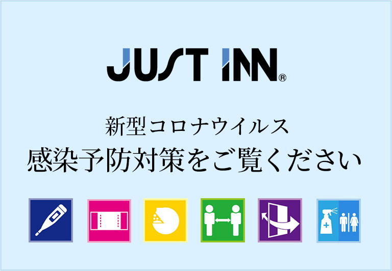 新型コロナウイルス感染予防対策をご覧ください