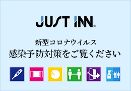 新型コロナウイルス感染予防対策をご覧ください