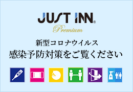 新型コロナウイルス感染予防対策をご覧ください