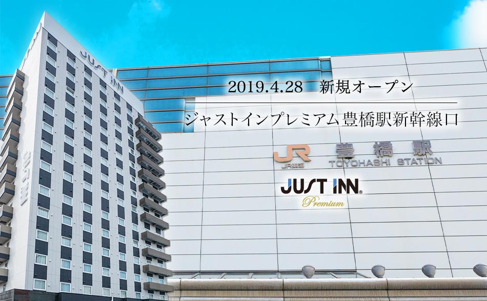 ジャストインプレミアム豊橋駅新幹線口 Top 楽天トラベル